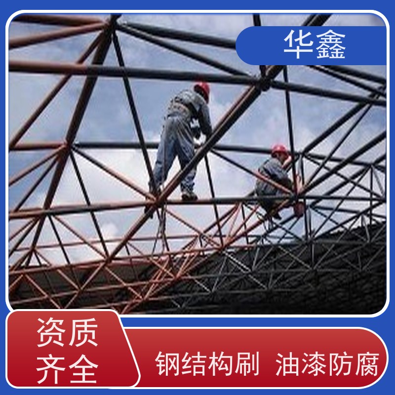 华鑫 钢结构厂房除锈 安装快捷 稳固性强 承接工程