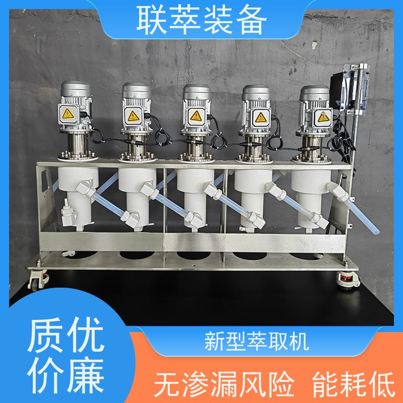 联萃 LC-650 逆流离心萃取设备 适应性强 能耗低 高速度平稳运行