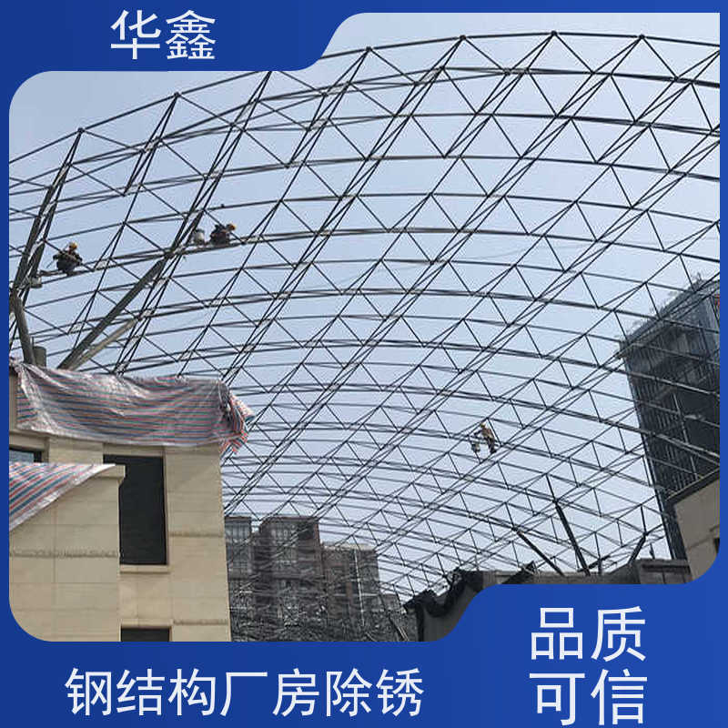 华鑫 钢结构除锈防腐 耐腐蚀 强度高 跨度大 定制方案