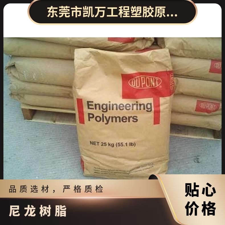 耐磨级PA6-66-610美国杜邦8061耐溶剂 共聚物 拉伸强度 51mpa