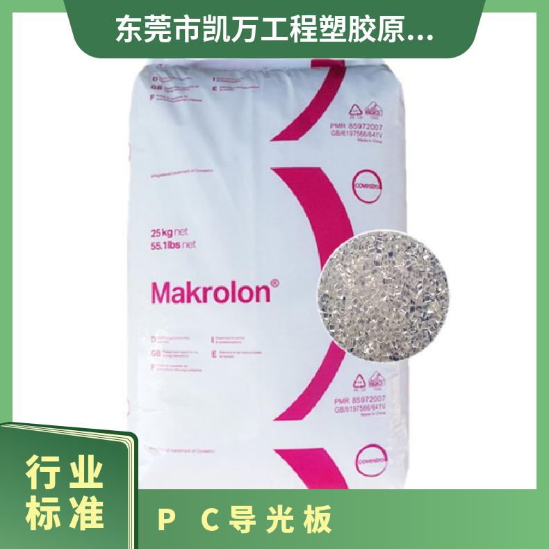 导光板 阻燃级 电子电器 德国科思创（拜耳） LED-2245 PC塑料 聚碳酸酯