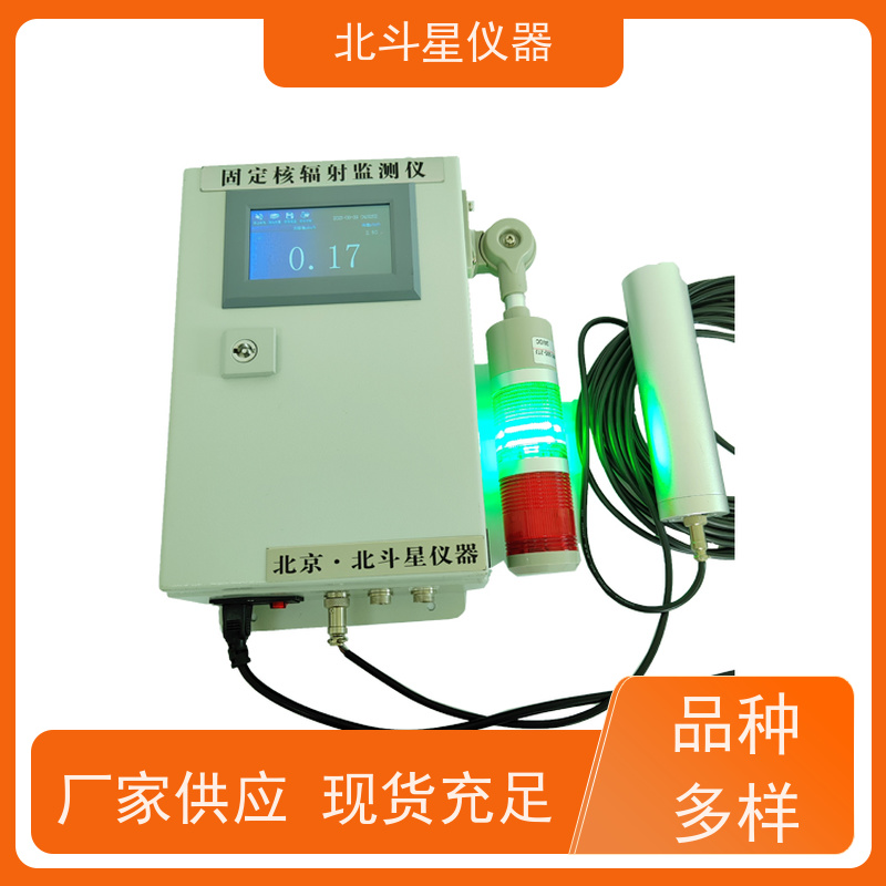 北斗星仪器 核生化防御设备 壁挂式放射性测量仪 安装方法