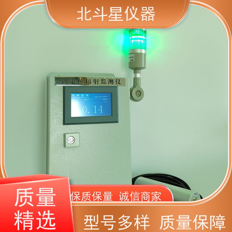 北斗星仪器 密闭门内滤尘室 固定式辐射报警仪 平时安装吗