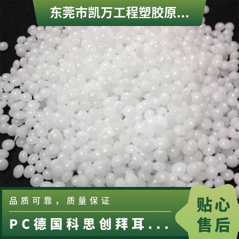 中等流动性 原厂原包 PC 德国科思创（拜耳） 1800 高透明 电子应用 白