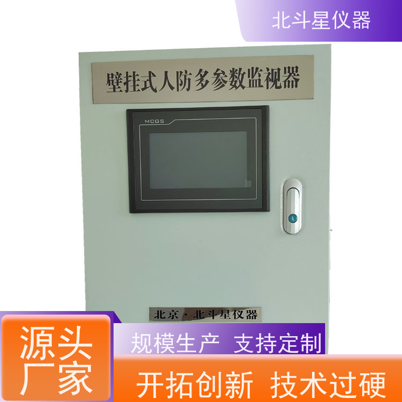 北斗星仪器 壁挂式人防多参数监视器 核生化控制中心 上万家用户信赖