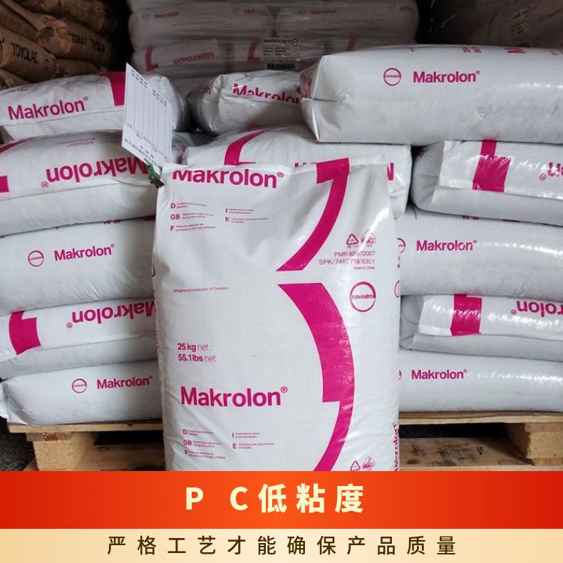 低粘度 高熔指 PC 德国科思创（拜耳） 2405 BK 食品级 防火阻燃 耐候
