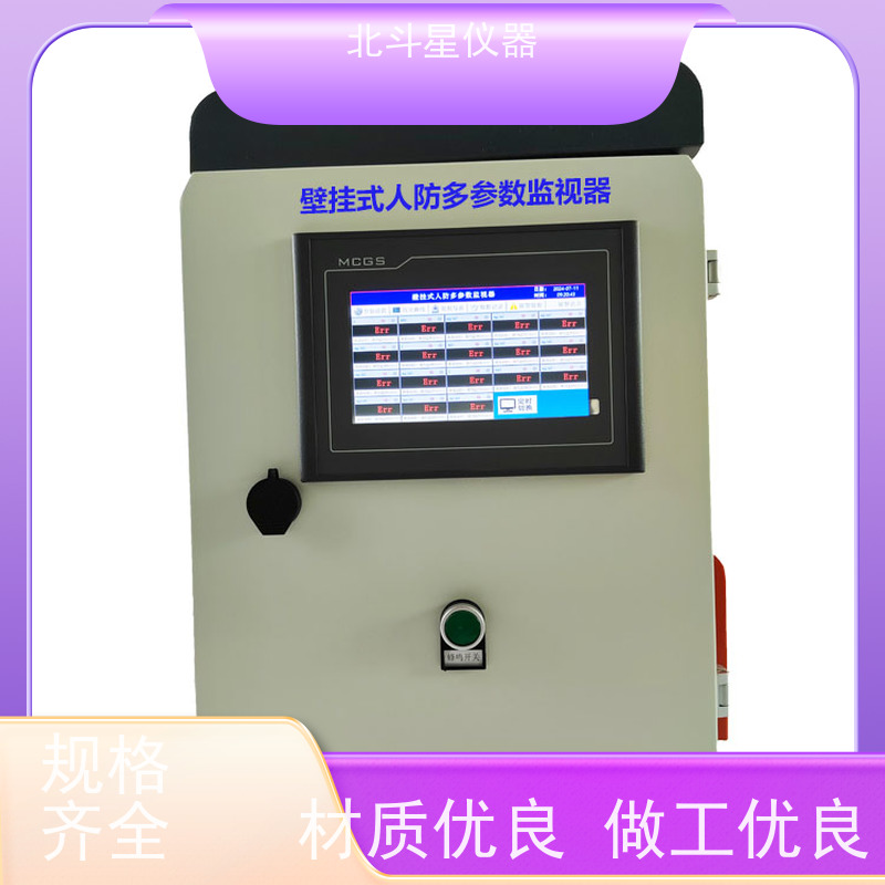 北斗星仪器 核生化应急控制中心监测系统 厂家货源，发货快速