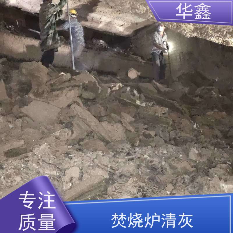 华鑫 锅炉清灰 快速安全不影响周边 专注质量 可放心