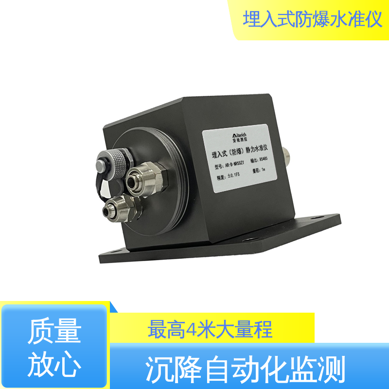 防水防潮自动化监测 储油罐 埋入式静力水准仪