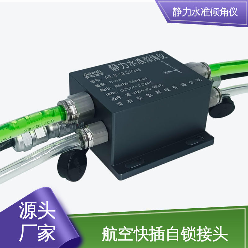 硅压式静力水准仪（加倾角） 尾矿库沉降倾斜预警 7*24小时测量