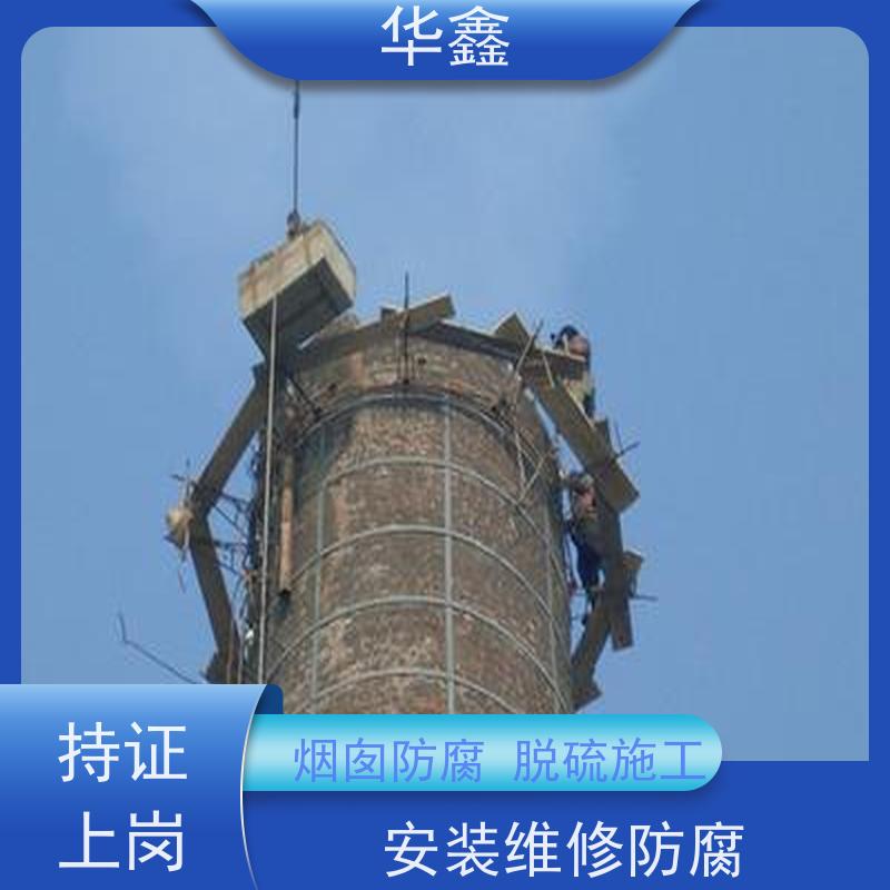 华鑫 烟囱新建 高空作业 团队操作 资质齐全 持证上岗