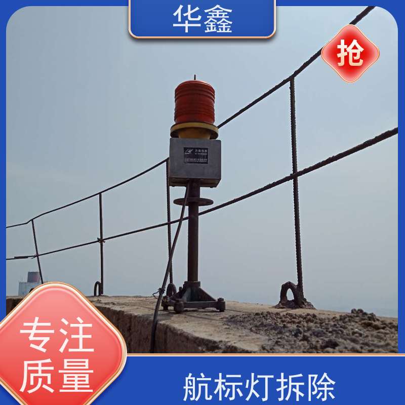 华鑫 航标灯安装 烟塔防腐美化改造 施工速度快