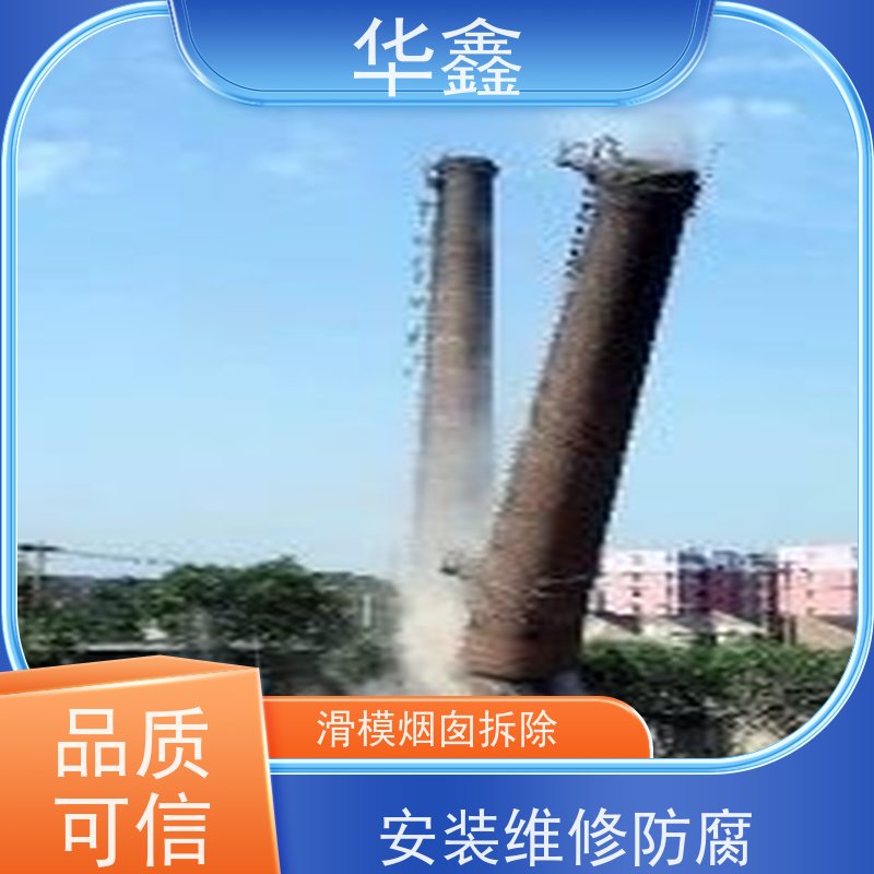 华鑫 烟囱新建 高空作业 团队操作 烟塔防腐美化改造 