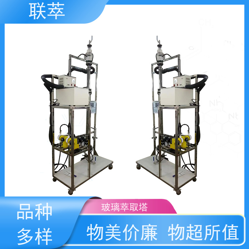 联萃 TCS-100 筛板萃取塔 高效分离 结构多样 运行稳定 耐高温