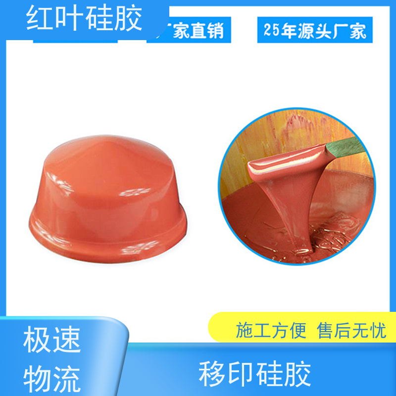 红叶 耐磨移印胶 回弹力好 上油好 图案印刷清晰 厂家供应 售后无忧