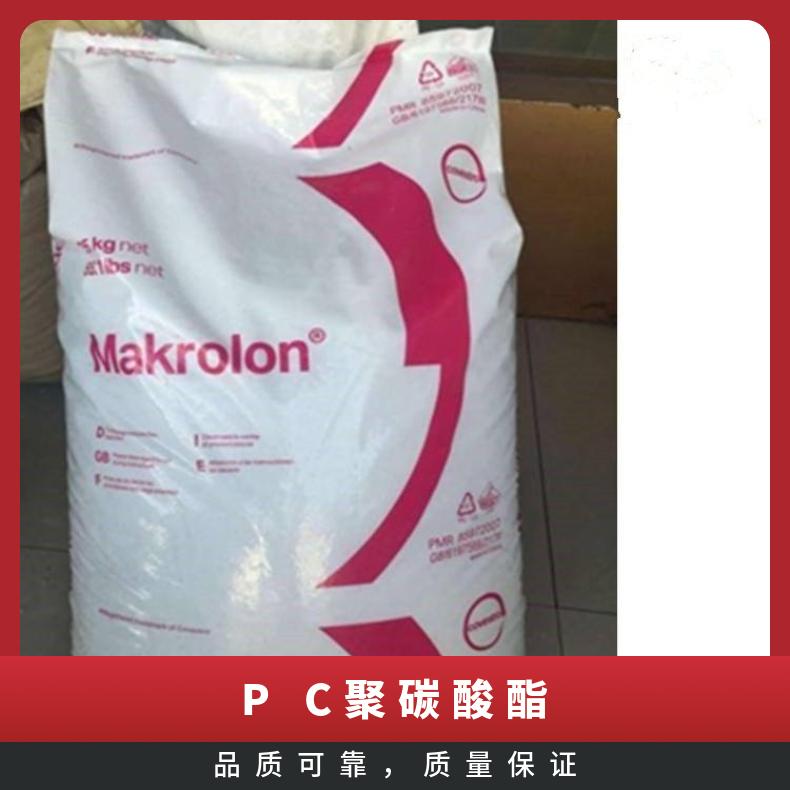 聚碳酸酯 电子产品 德国科思创（拜耳） 9425 BK PC 热稳定 板材 耐候性