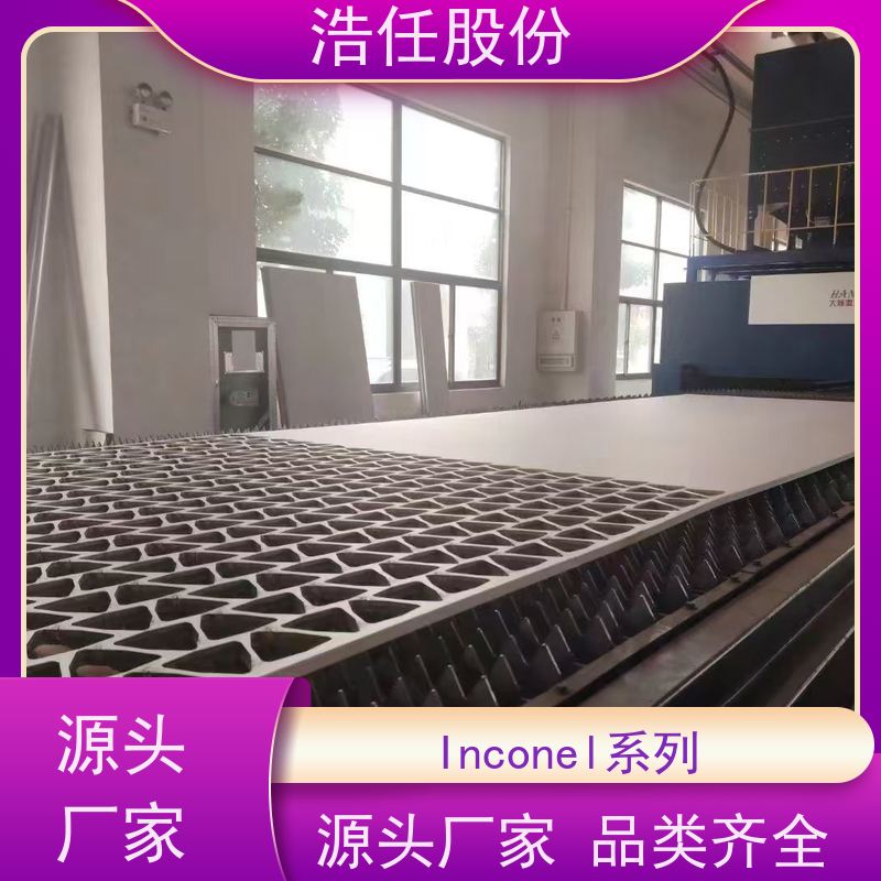 浩任股份 英科乃尔617 铬镍合金 耐高温 压力性能好