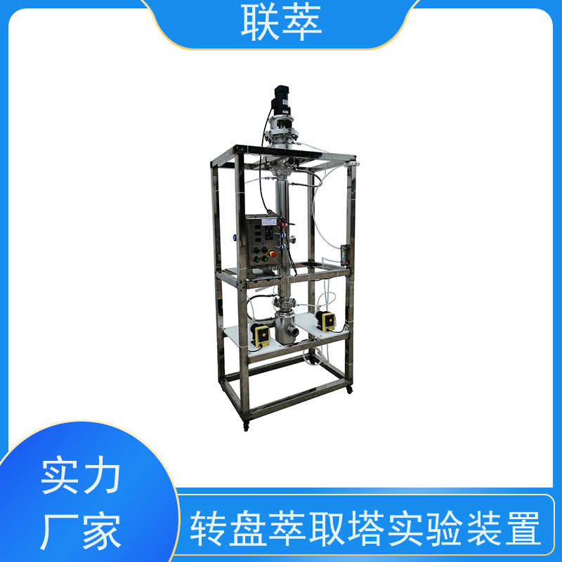 联萃 RDC-300 萃取塔设备 适合连续生产 耐酸碱 选择性高