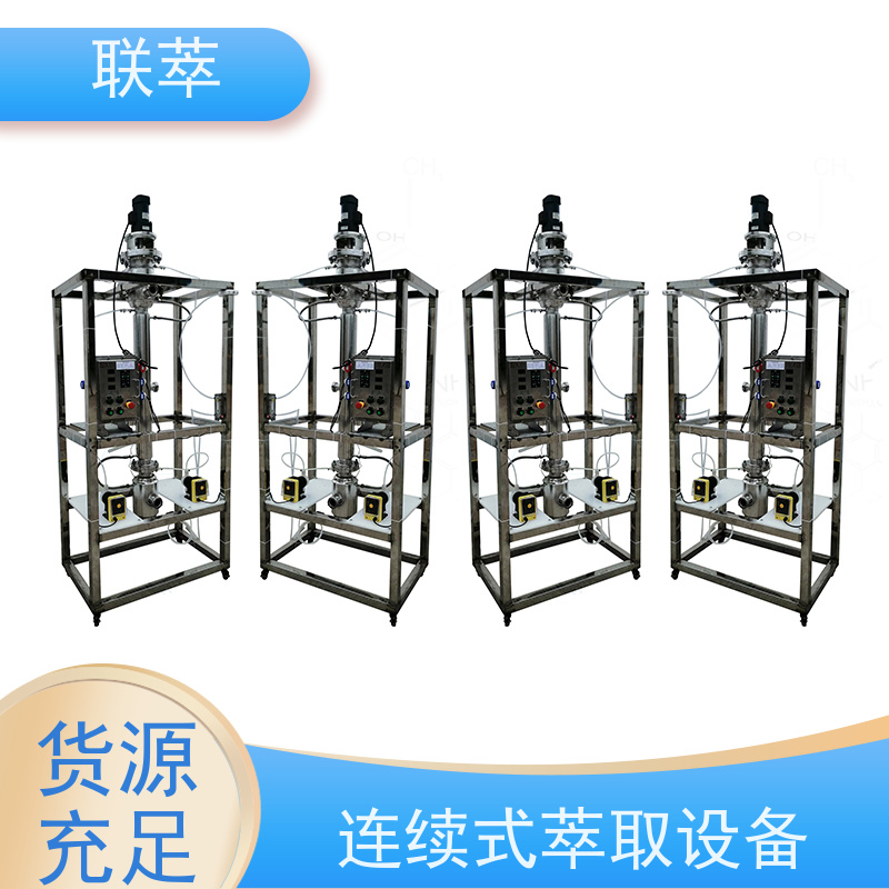联萃 RDC-300 液掖萃取设备 节能环保 广泛应用 运行稳定 耐高温