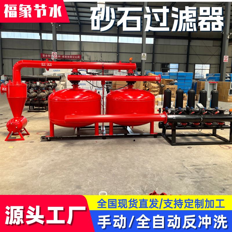 福象农业节水灌溉 大棚 砂石过滤器 滴灌喷灌防堵塞 性能稳定