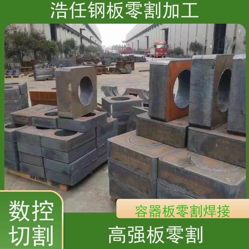 浩任钢材割零加工中心 钢板零割 Q345R 高强板 规格全