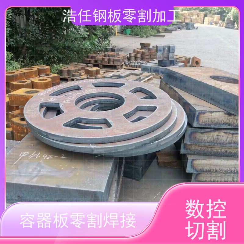 浩任贸易 钢板零割 42CrMo板 矿山机械 数控火焰和激光