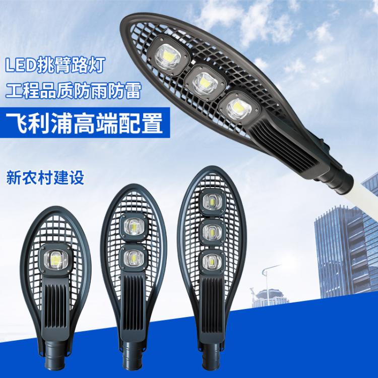 LED大功率市电网格路灯头50W100W150W挑臂市政道路工程照明灯具