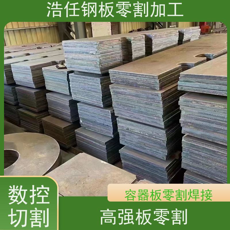浩任贸易 钢板零割 40Cr板 钢结构 数控火焰和激光