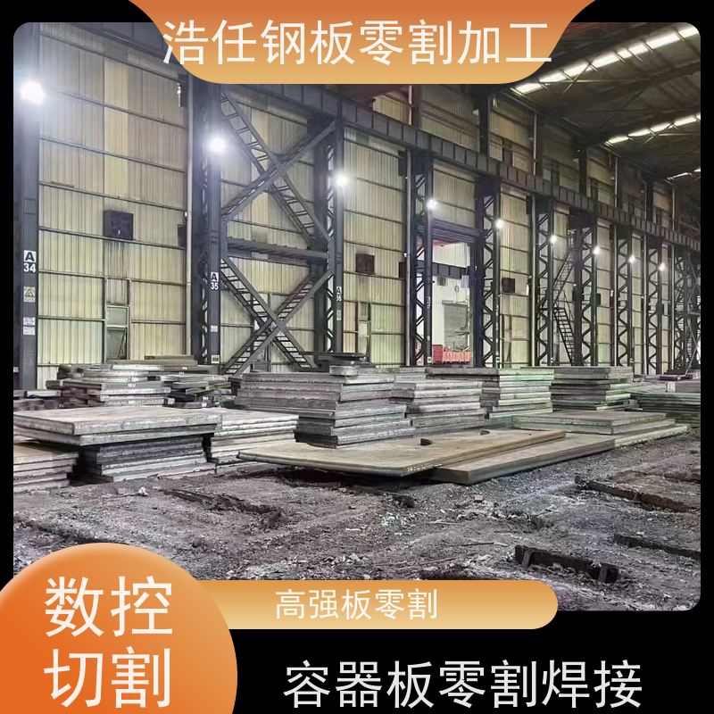 浩任钢材割零加工中心 钢板切割 40Cr板 换热器 规格全