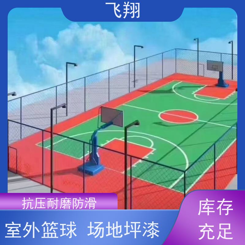 深圳龙岗 南山 盐田硅PU篮球场地坪漆 美观长久 防霉性能好 货源充足