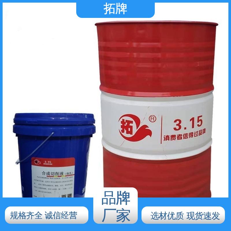 现货全国可发 金属切削磨削清洗 工业级冷却液 拓牌