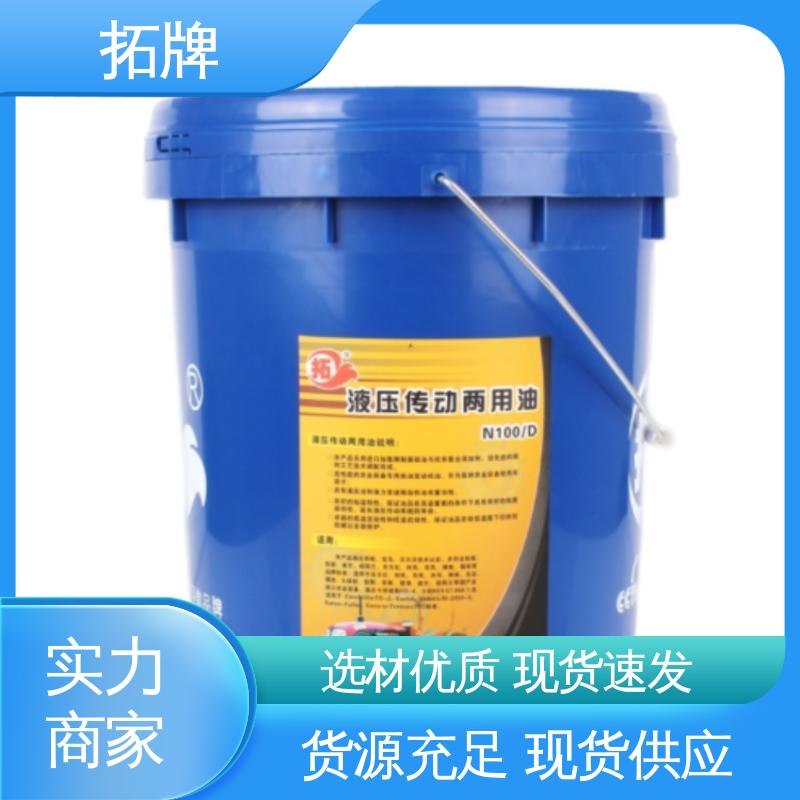 拓牌 产品线齐全 通用高压抗磨液压油 工业黄油