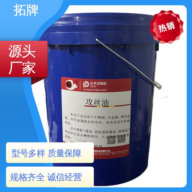 全合成微乳切削液 产品线齐全 高温防卡膏 拓牌