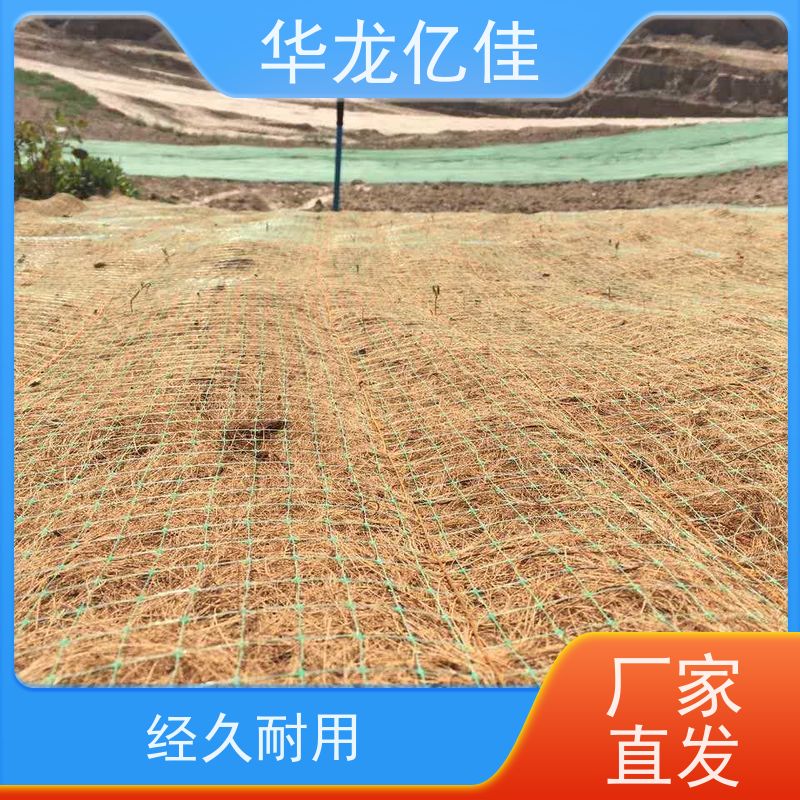 特价 椰丝纤维毯 生态修复矿山绿化护坡 华龙亿佳供应