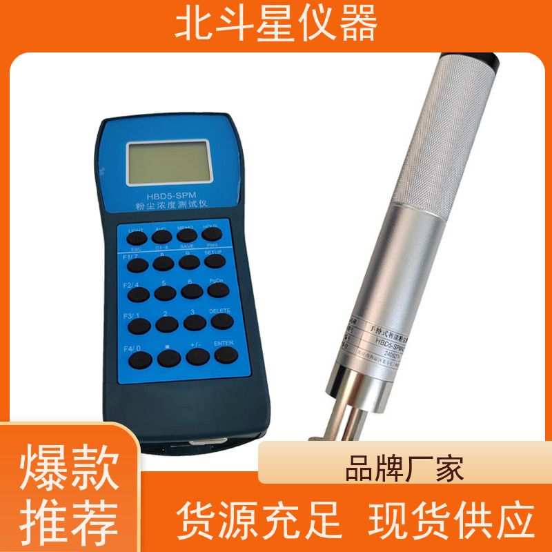 北斗星仪器 手持式高温型 粉尘检测仪 防爆认证 放心使用