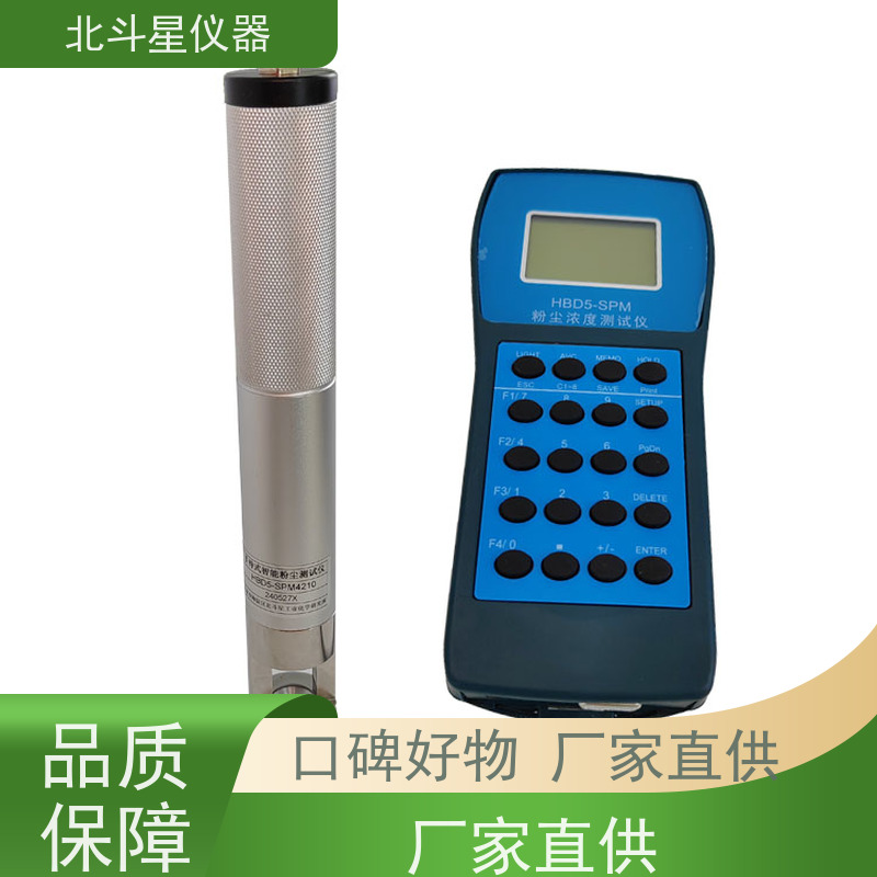 北斗星仪器 防爆隔爆型手持式 粉尘浓度检测仪 实时监测 污染源调查