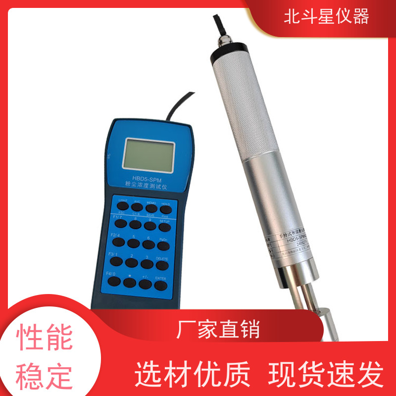 北斗星仪器 手持式 粉尘含量检测仪 30多年品牌制造商