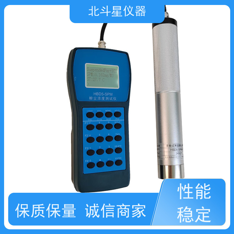北斗星仪器 工业级手持式 光散射式粉尘测试仪 数字显示 灵敏度高