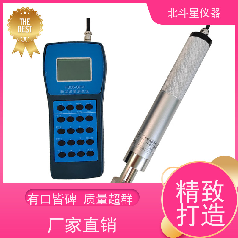 北斗星仪器 防爆隔爆型手持式 快速粉尘测试仪 30多年品牌制造商