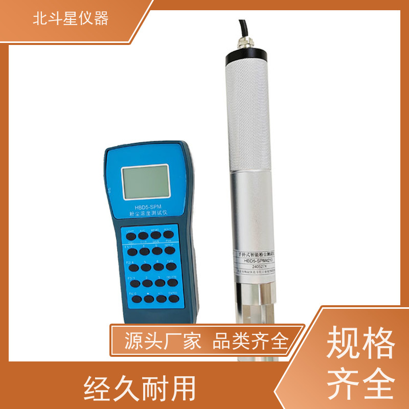 北斗星仪器 防爆隔爆型手持式 粉尘浓度检测仪 操作规程 厂家货源