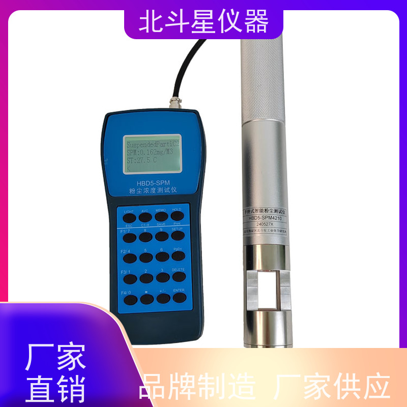 北斗星仪器 手持式 粉尘含量检测仪 操作规程 厂家货源
