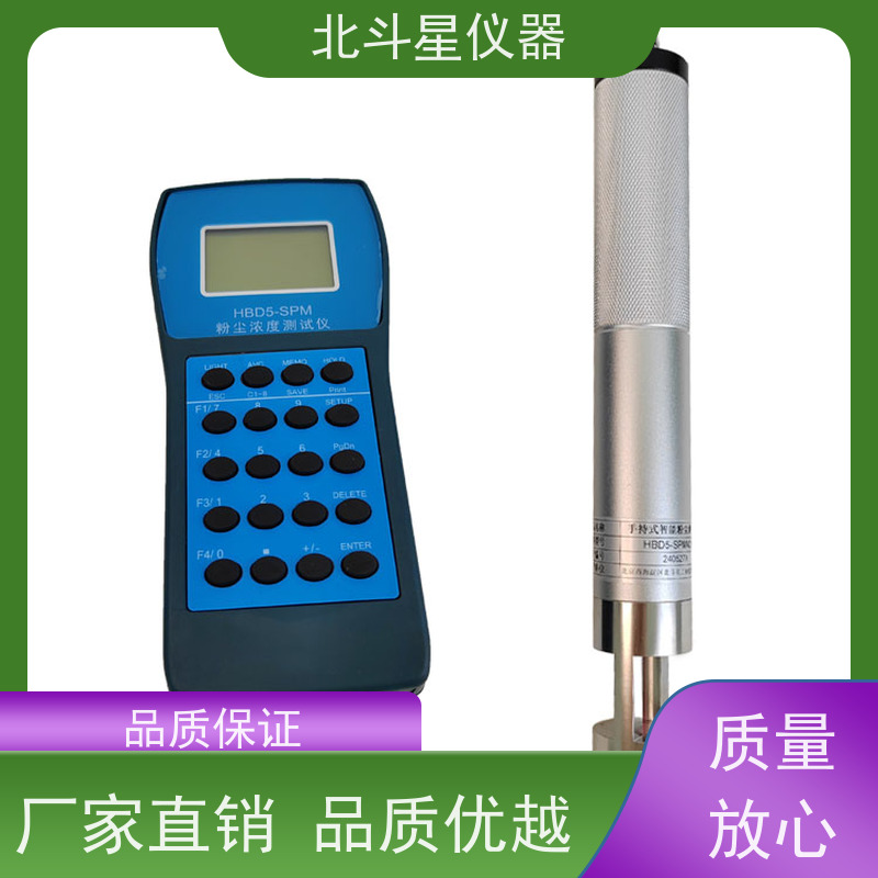 北斗星仪器 工业级手持式 光散射式粉尘测试仪 高浓度悬浮物检测