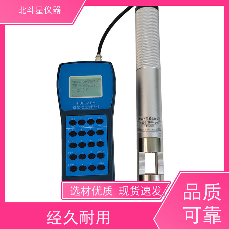 北斗星仪器 防爆隔爆型手持式 车间粉尘浓度仪 厂家技术支持