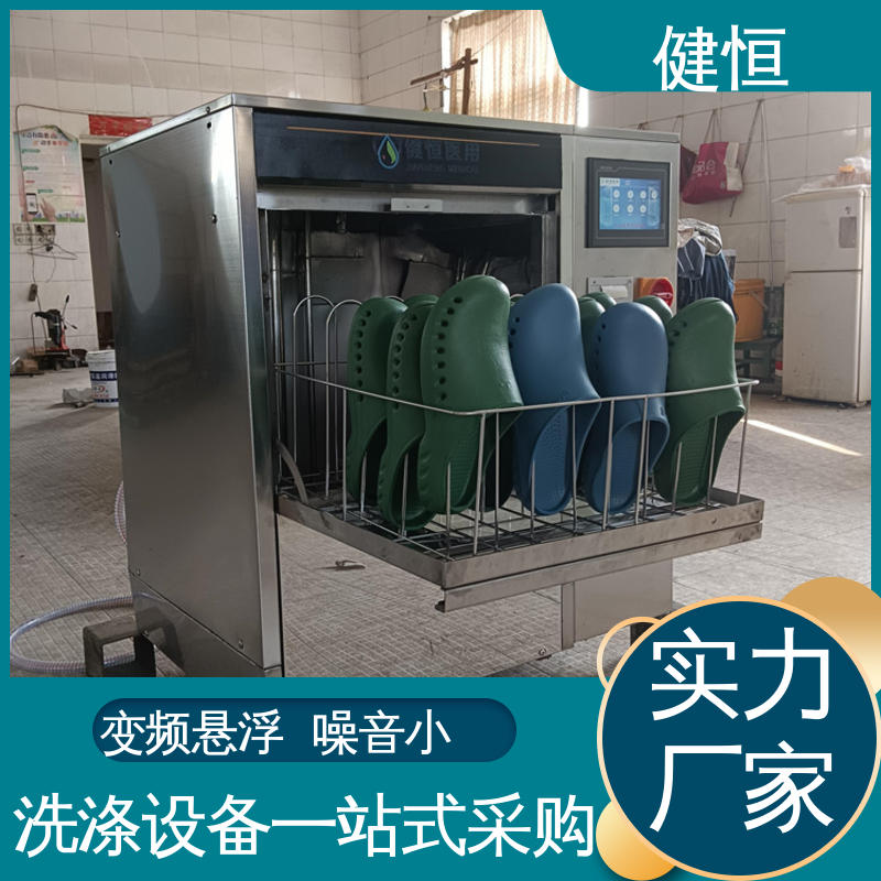 健恒 洗脱机 智能手术拖鞋清洗机 操作简单 规格齐全 厂家直供 支持定制