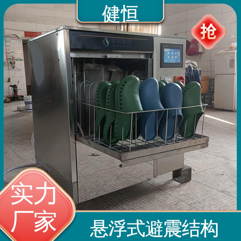 健恒 洗脱机 智能手术拖鞋清洗机 运行稳定 变频驱动 厂家直供 支持定制