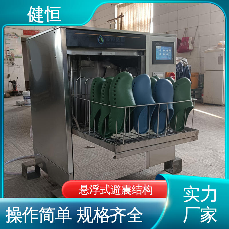 健恒 洗脱机 手术鞋消毒设备 不锈钢材质 节能环保 免费提供 配置方案