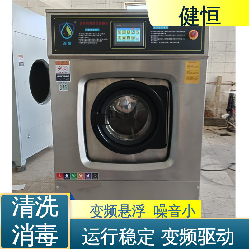 健恒 医疗机构 医用织物清洗机 操作简单 规格齐全 免费提供 配置方案