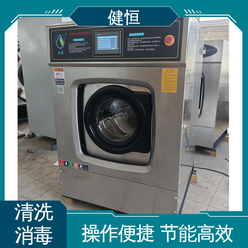 健恒 医疗机构 医用洗涤设备 智能控制 一键操作 免费提供 配置方案
