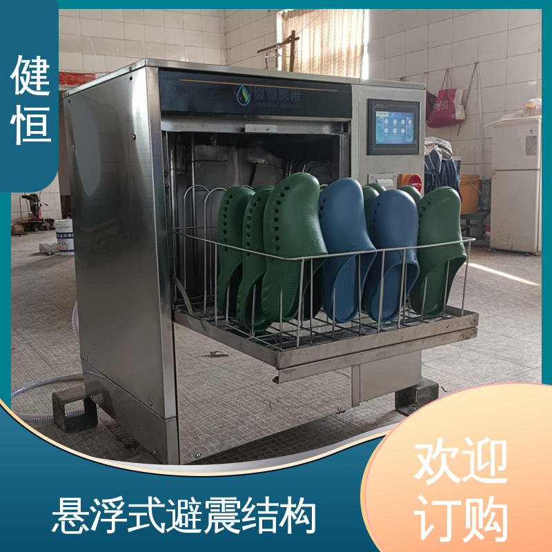 健恒 制药公司 手术室洗鞋机 不锈钢材质 节能环保 厂家供应 多年经验
