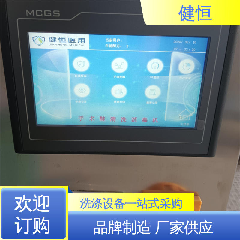 健恒 医院 手术室拖鞋清洗机 变频悬浮 噪音小 洗涤设备一站式采购